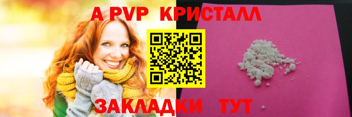 Армавир  Alpha-PVP Соль  A-PVP СК  APVP  Вход с VPN  Alpha-PVP крисы CK 