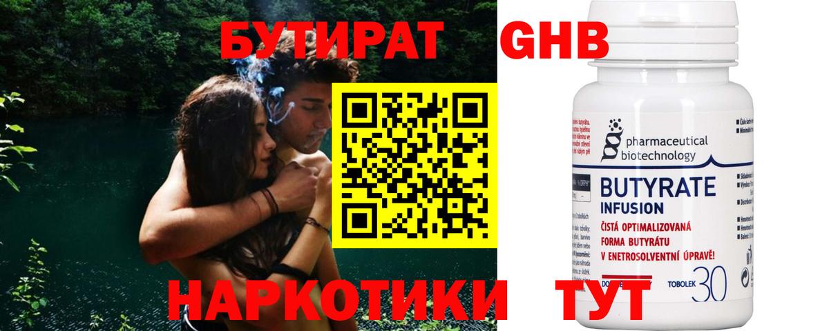 БУТИРАТ буратино  Вход с VPN  Армавир 
