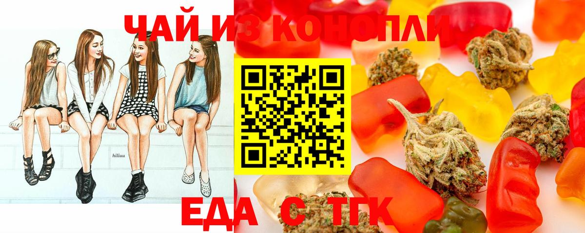 Печенье с ТГК марихуана  Вход с VPN  Армавир 