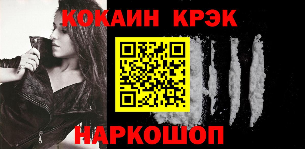 Кокаин FishScale  Вход с VPN  Cocaine  КОКАИН Fish Scale  Армавир 