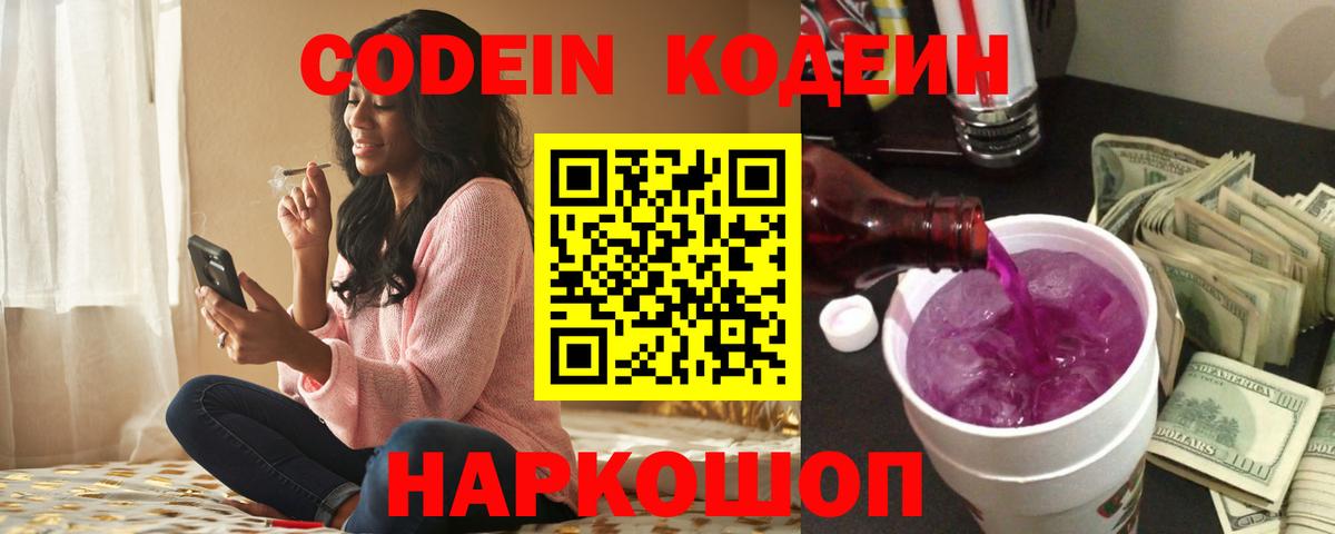 Армавир  Codein напиток Lean (лин)  Codein напиток Lean (лин)  Вход с VPN 