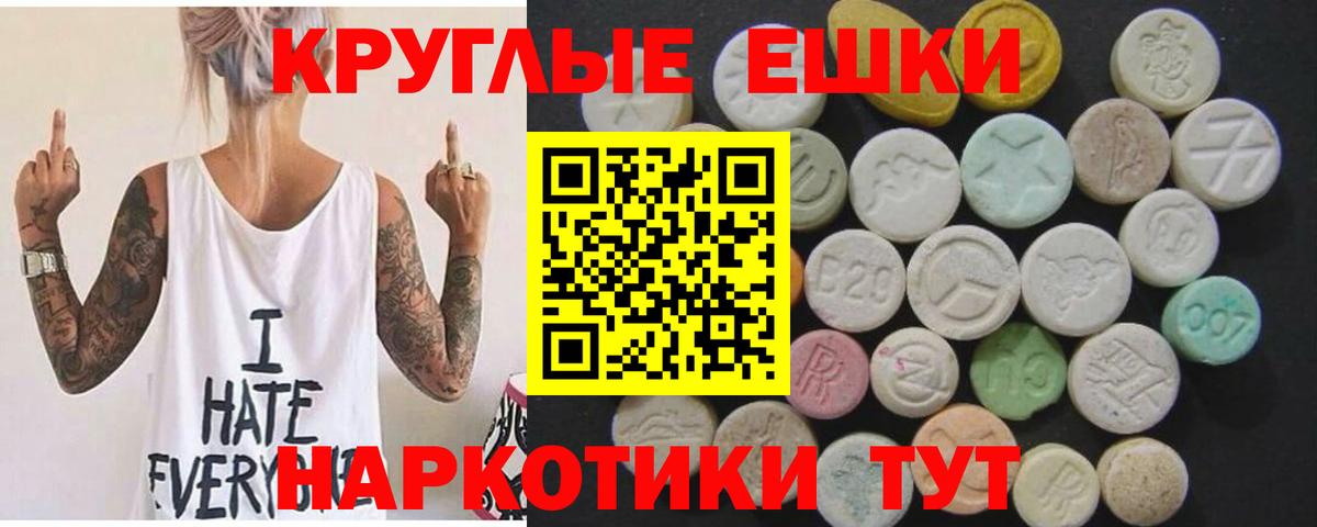 Ecstasy MDMA Армавир