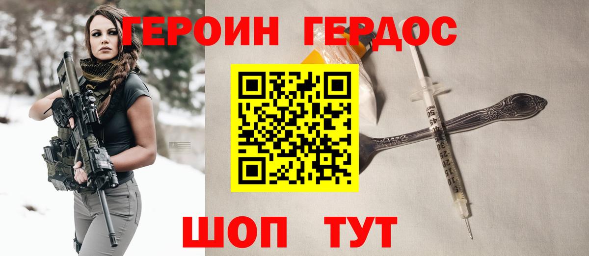 ГЕРОИН афганец  Армавир 