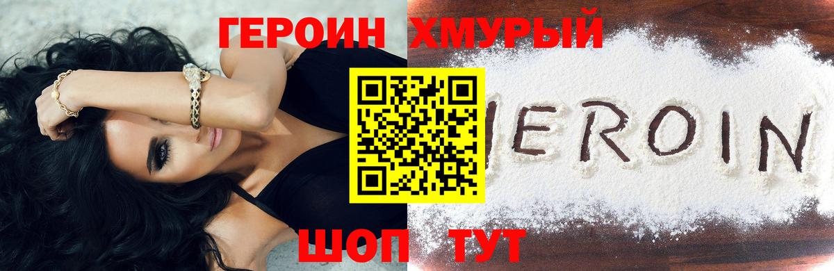 Героин гречка  Вход с VPN  Армавир 