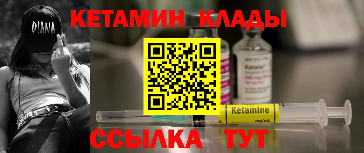 Армавир  Кетамин VHQ  Вход с VPN 
