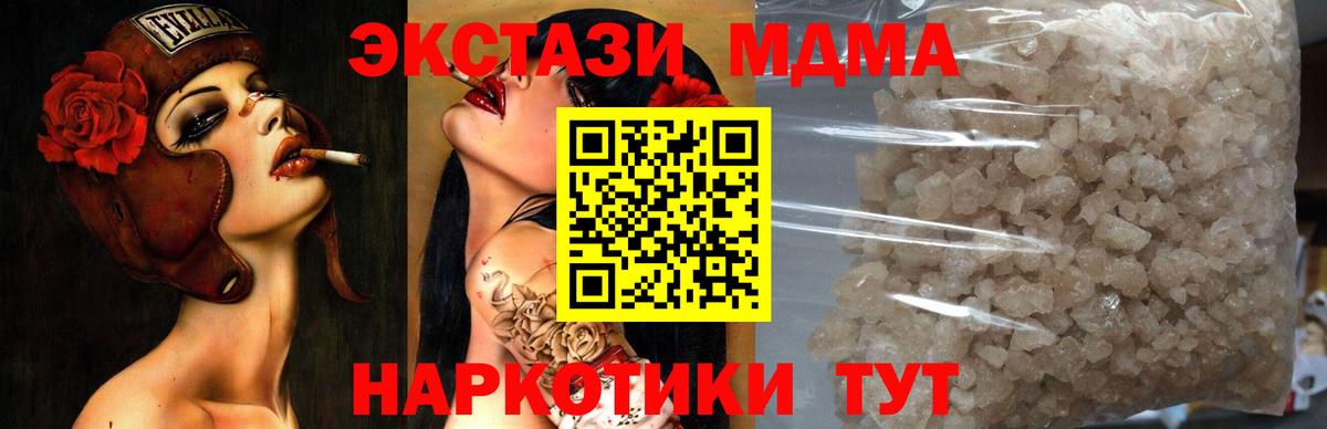 МДМА  МДМА crystal  Вход с VPN  MDMA молли  Армавир 
