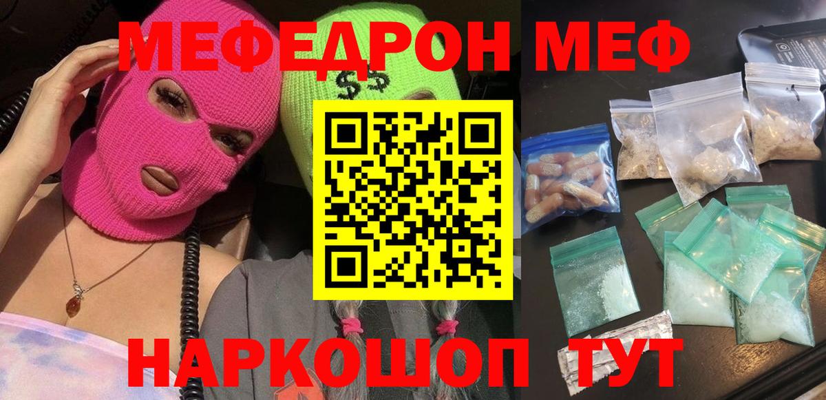 Меф мяу мяу  Армавир