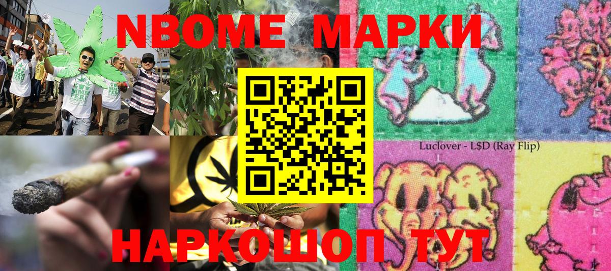 Марки N-bome 1,8мг  Марки N-bome 1,8мг  Армавир 