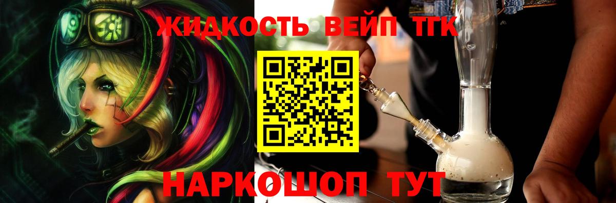 Армавир  Дистиллят ТГК вейп  Вход с VPN  Дистиллят ТГК жижа 